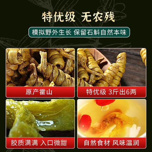 【现货】霍山铁皮石斛枫斗正品中药材养生煮茶泡水煲汤 商品图2