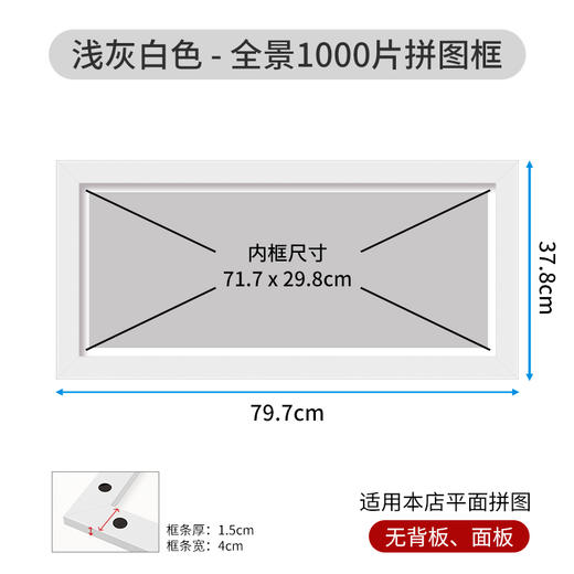 1000片全景平面拼图框 W1044  实色框 浅灰白色 商品图0