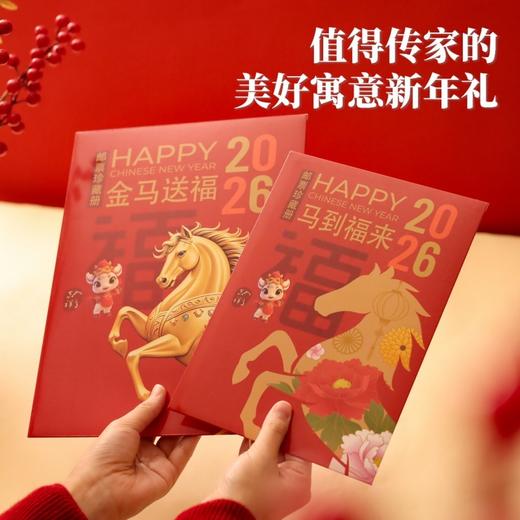 【买赠！】金马送福 马年生肖邮票 大版票/小版票套装，邮政发行、真品保证，宜收藏宜送礼，恭贺2026马到福来！（赠小全张、贺卡、邮资封） 商品图8