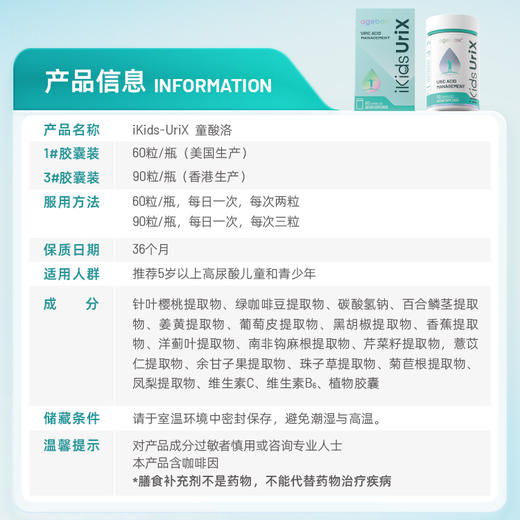 美国agebox助力儿童尿酸调节 童酸洛 iKids-UriX 商品图4