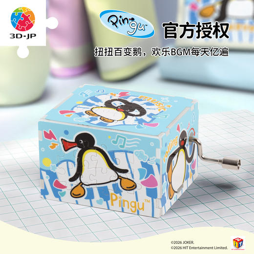28片 音乐盒拼图 HG1020 Pingu系列迷你音乐盒拼图 百变节拍 商品图0