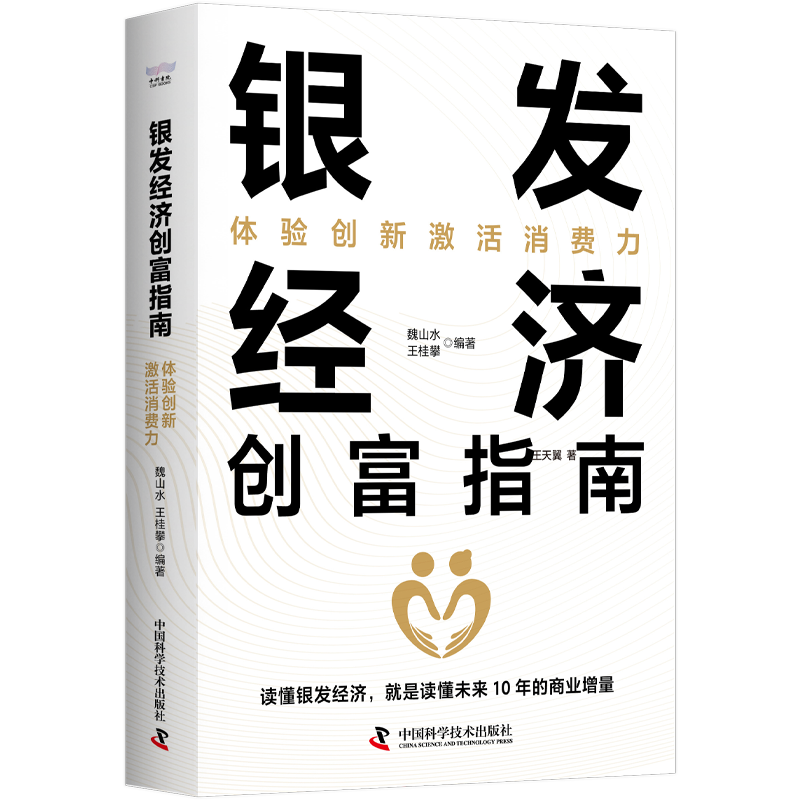 银发经济创富指南：体验创新激活消费力