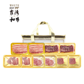 霍湾 专属尊享和牛套餐