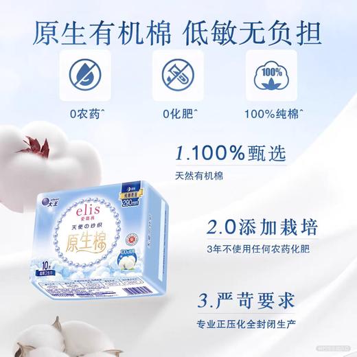 elis大王 日用卫生巾 天使纱织系列 超薄纯棉 商品图2
