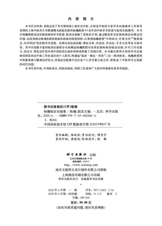 杨巍临证经验集 商品图2