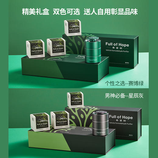 full of hope希望树车载除甲醛凝胶（100g*4） 商品图5