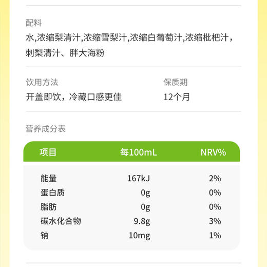 宝贝易餐Herlanze 枇杷雪梨饮100ml 商品图13
