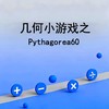 几何小游戏之Pythagorea60 商品缩略图0