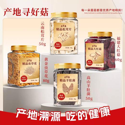 【88元到手6大罐】在菌屋 食在有礼菌菇礼盒 6罐纯菌菇礼盒 年货礼盒 商品图1