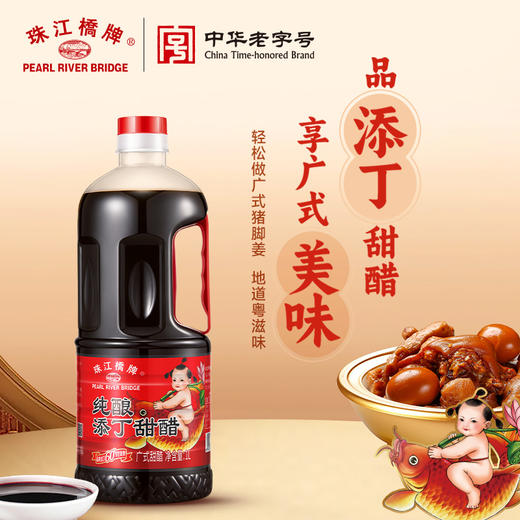 【纯正甜醋】珠江桥牌 添丁甜醋1L 商品图0