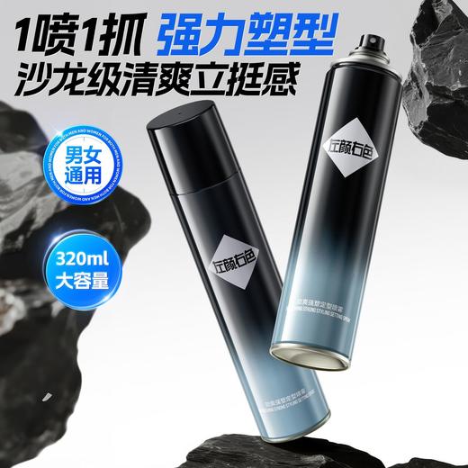 🔥【59元任选2件】左颜右色劲爽强塑定型喷雾320ml 立体蓬松清爽速干 商品图1
