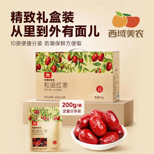 西域美农 和田红枣2kg 礼盒装 顺丰发货 商品图5