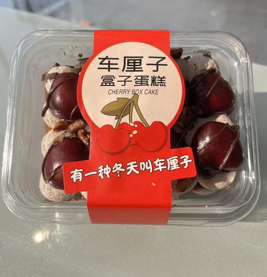 车厘子蛋糕 商品图0