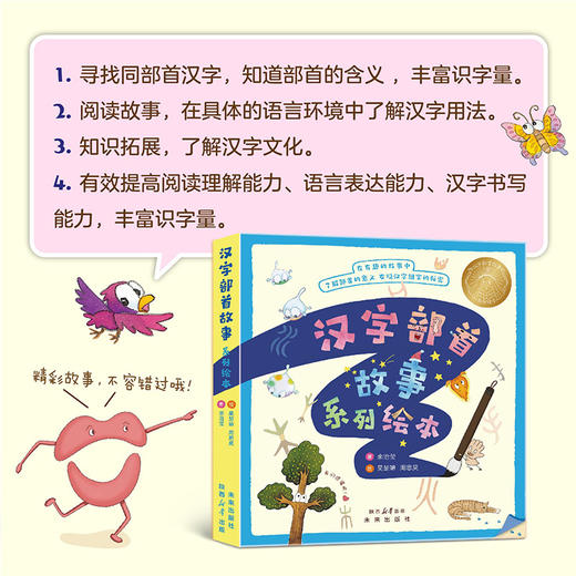 汉字部首故事系列（共5册） 商品图2