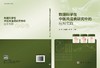 数据科学在中医风湿病研究中的应用实践 商品缩略图3