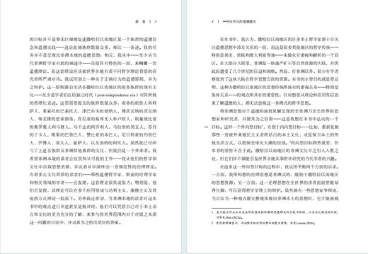 一种关系化的道德理论：从本土走向世界的非洲伦理学(非洲思想译丛) 商品图3