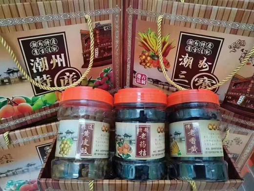 潮州三宝*陈皮+黄皮+老香橼 商品图1