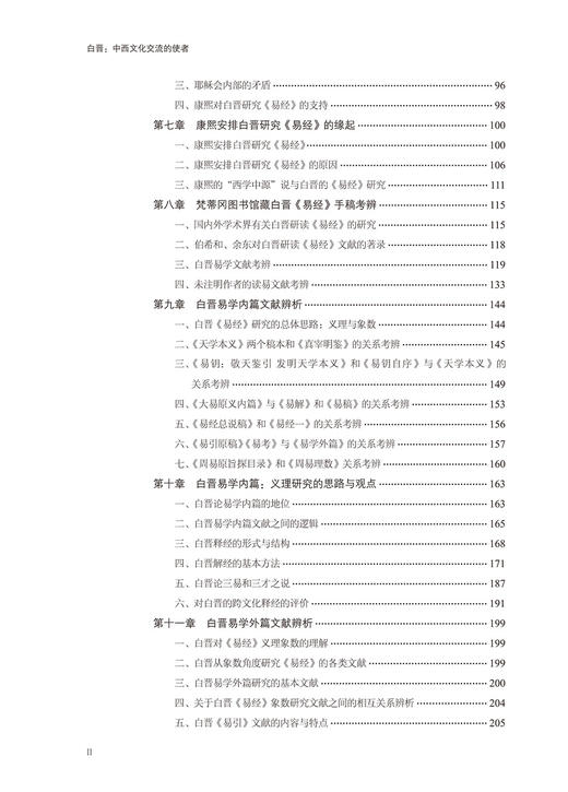 白晋：中西文化交流的使者 商品图3