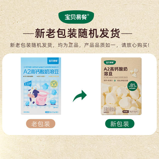 宝贝易餐A2高钙酸奶溶豆18g（4.5g*4） 商品图1