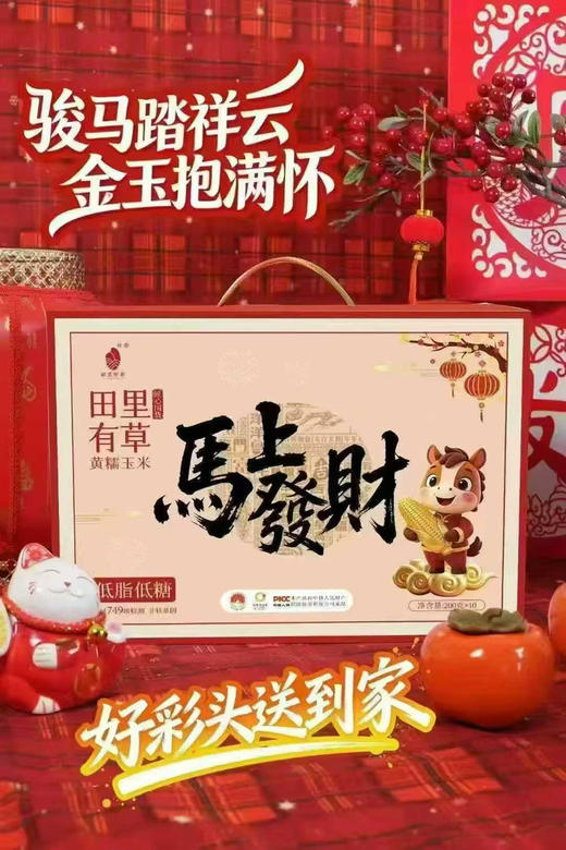 田里有草糯甜玉米 新年限定10根礼盒装 商品图1