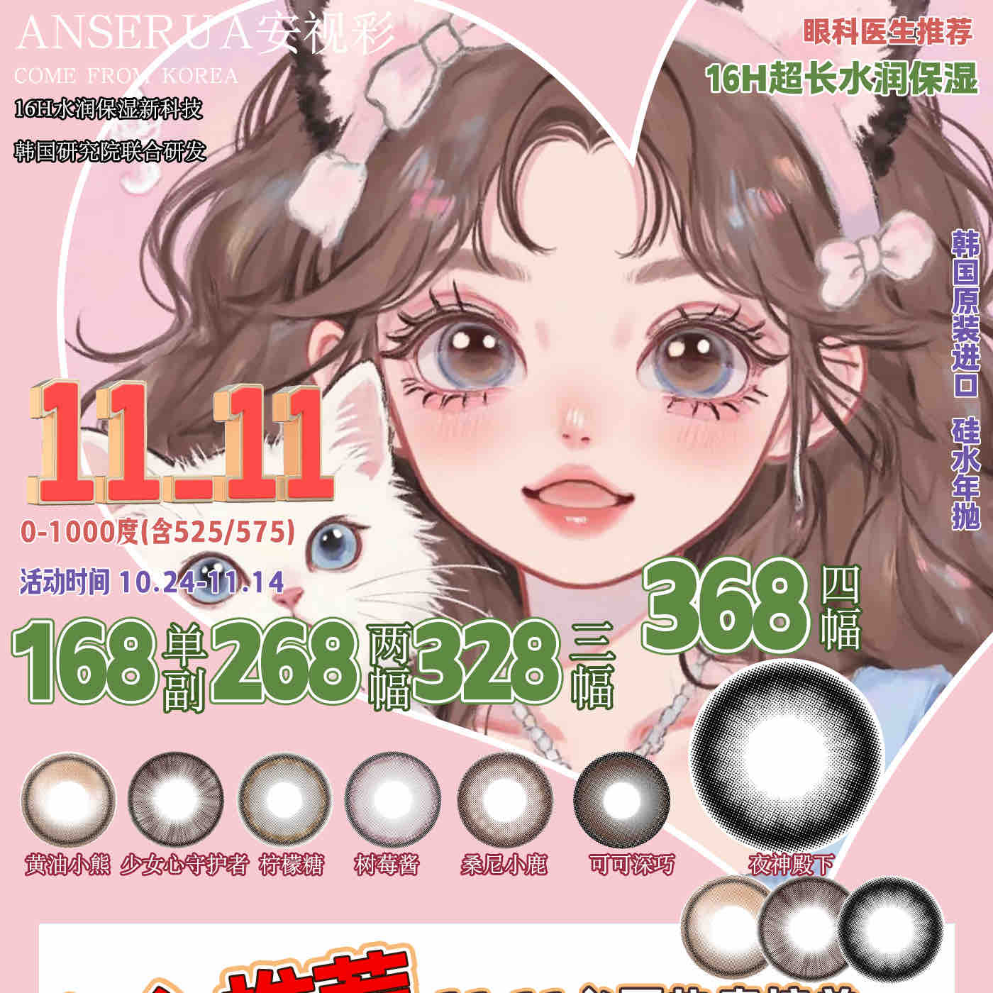 【限时活动】AnSerua安视彩年抛活动