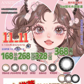 【限时活动】AnSerua安视彩年抛活动