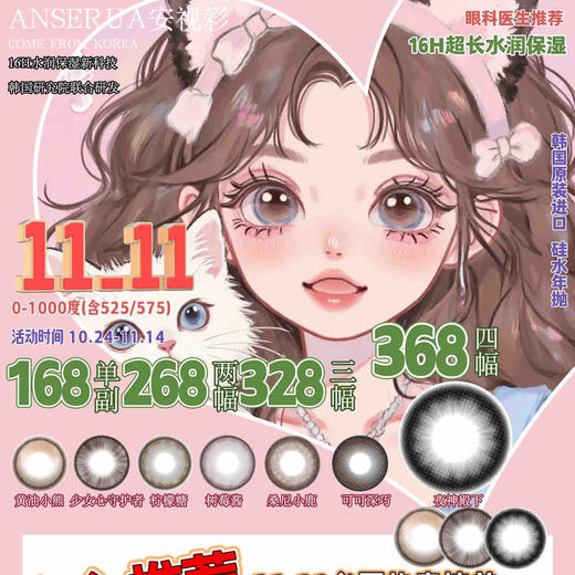 【限时活动】AnSerua安视彩年抛活动 商品图0