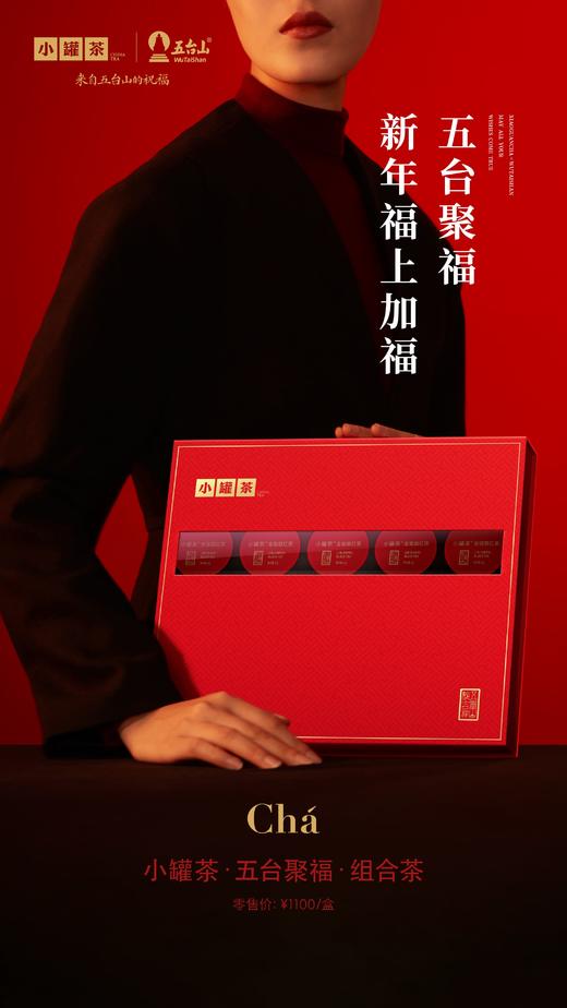 【年货礼盒】小罐茶五台聚福金罐茶叶礼盒大红袍金骏眉滇红组合茶礼盒 商品图5
