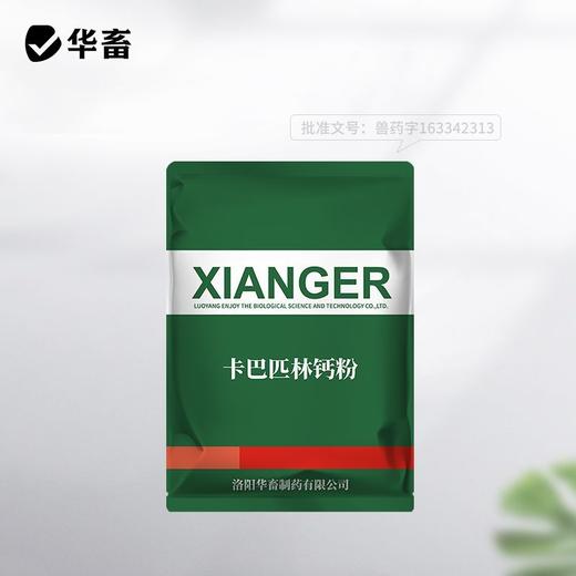 华畜兽药卡巴匹林钙兽用猪用退烧退热退烧镇痛药鸡鸭感冒禽用鸡药 商品图5