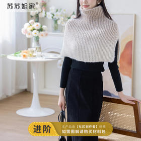 苏苏姐家雾屿开叉披肩手工diy钩针编织毛线团自制材料包