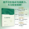 名方验案导读 商品缩略图0