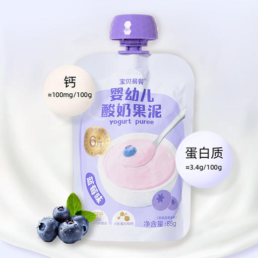 宝贝易餐婴幼儿苹果酸奶果泥\蓝莓酸奶果泥\桃子酸奶果泥85g 商品图4