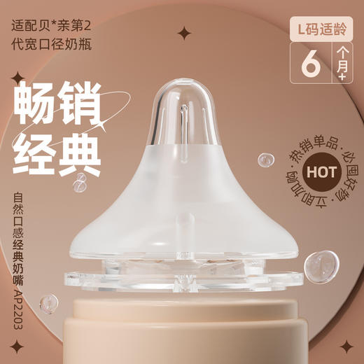 安配适配贝亲第2代第3代奶嘴硅胶自然口感宝宝宽口径奶瓶配件通用 商品图7