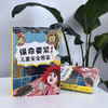 《保命要紧！儿童安全图鉴》 商品缩略图3