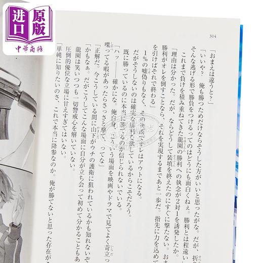 【中商原版】轻小说 欢迎来到实力至上主义的教室 3年级篇3  衣笠彰梧 日文原版日韩 ようこそ実力至上主義の教室へ 3年生編3 商品图3