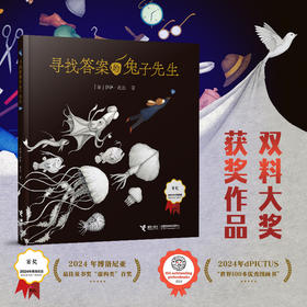 寻找答案的兔子先生