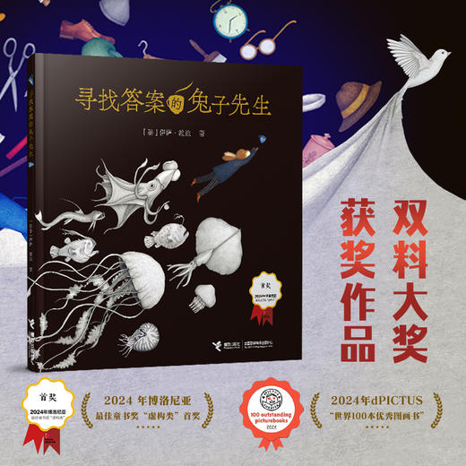 寻找答案的兔子先生 商品图0