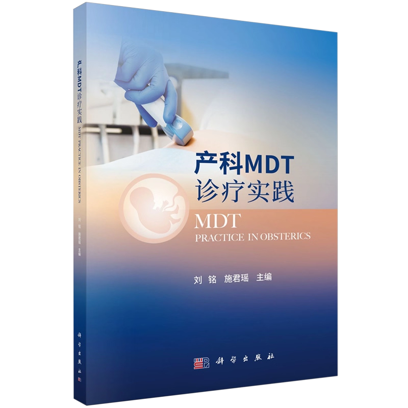 产科MDT诊疗实践