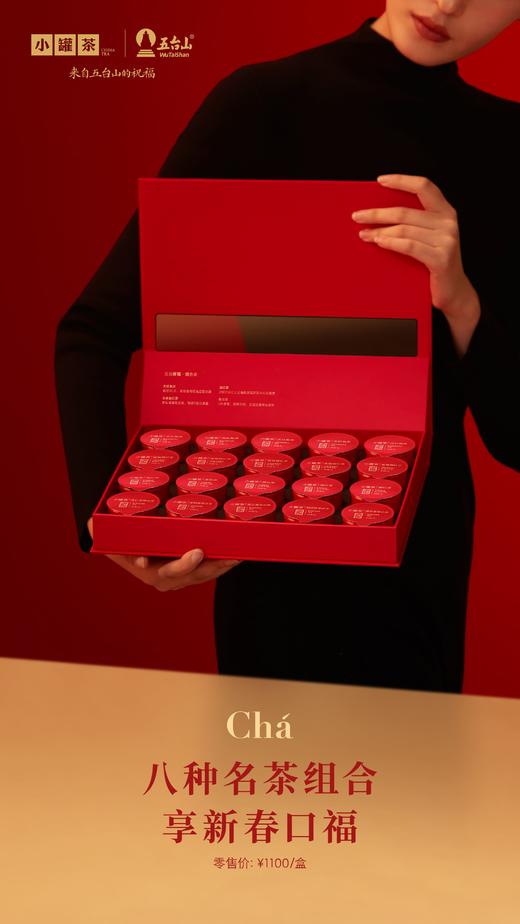 【年货礼盒】小罐茶五台聚福金罐茶叶礼盒大红袍金骏眉滇红组合茶礼盒 商品图6