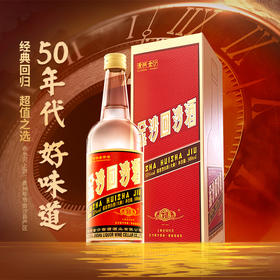 【金沙回沙  50年代】金沙回沙酒  50年代 酱香型白酒 53度 贵州金沙 酒厂直营