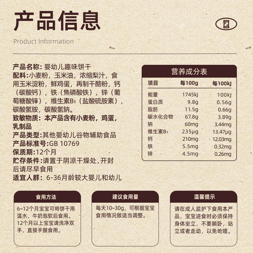 宝贝易餐婴幼儿趣味饼干80g（20g*4） 商品图7
