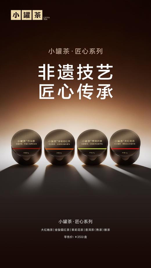 新品小罐茶匠心系列特级横县茉莉花茶15罐礼盒装60g年货节送长辈 商品图7