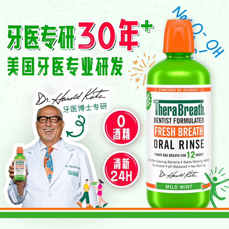 TheraBreath凯斯博士漱口水清新口气减少细菌温和0酒精含漱液