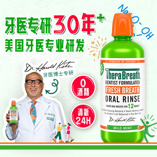 TheraBreath凯斯博士漱口水清新口气减少细菌温和0酒精含漱液 商品图0