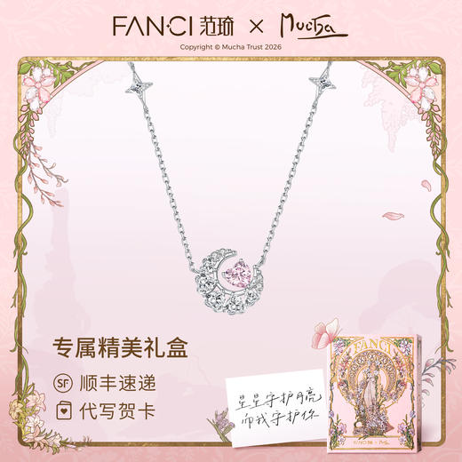 FANCI范琦  幻梦心月项链女高级小众轻奢纪念日生日礼物送女友 商品图1