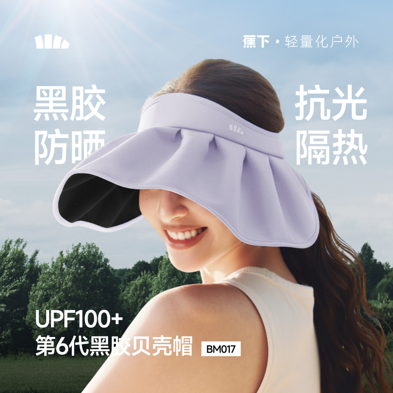【26春夏新品】蕉下女士轻薄黑胶贝壳防晒帽BM017