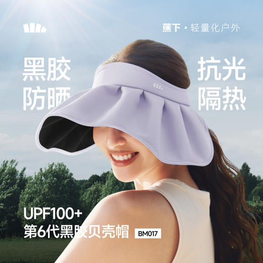 【蕉下精选】蕉下女士轻薄黑胶贝壳防晒帽BM01726 商品图0