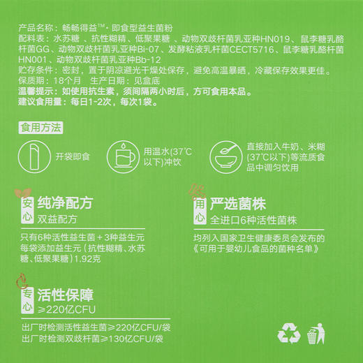 【2盒399】合兰仕畅畅得益益生菌粉60g（2g*30） 商品图3