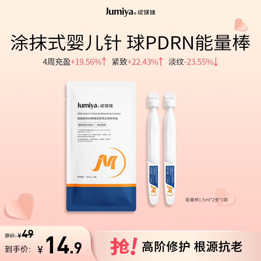 【江苏银行内购】绽媄娅球PDRN能量棒次抛精华液修护抗皱紧致淡纹