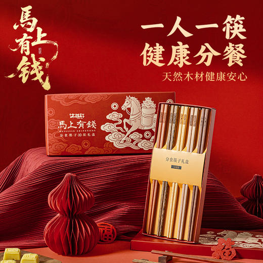 木雅轩 五木分食礼盒装 筷子健康分餐10双装 商品图0